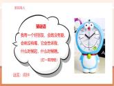 【大单元核心素养】北师大版数学一年级上册6.1淘气的一天（课件+教案+大单元整体教学）