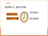 【大单元核心素养】北师大版数学一年级上册6.2记录并分享我的一天（课件+教案+大单元整体教学）