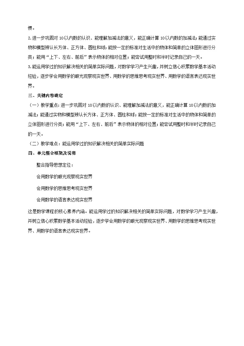 《总复习》大单元整体设计第2页