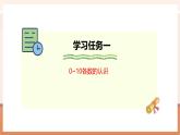 【大单元核心素养】北师大版数学一年级上册总复习：第1课时数与代数（课件+教案+大单元整体教学）
