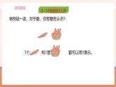 【大单元核心素养】北师大版数学一年级上册总复习：第1课时数与代数（课件+教案+大单元整体教学）