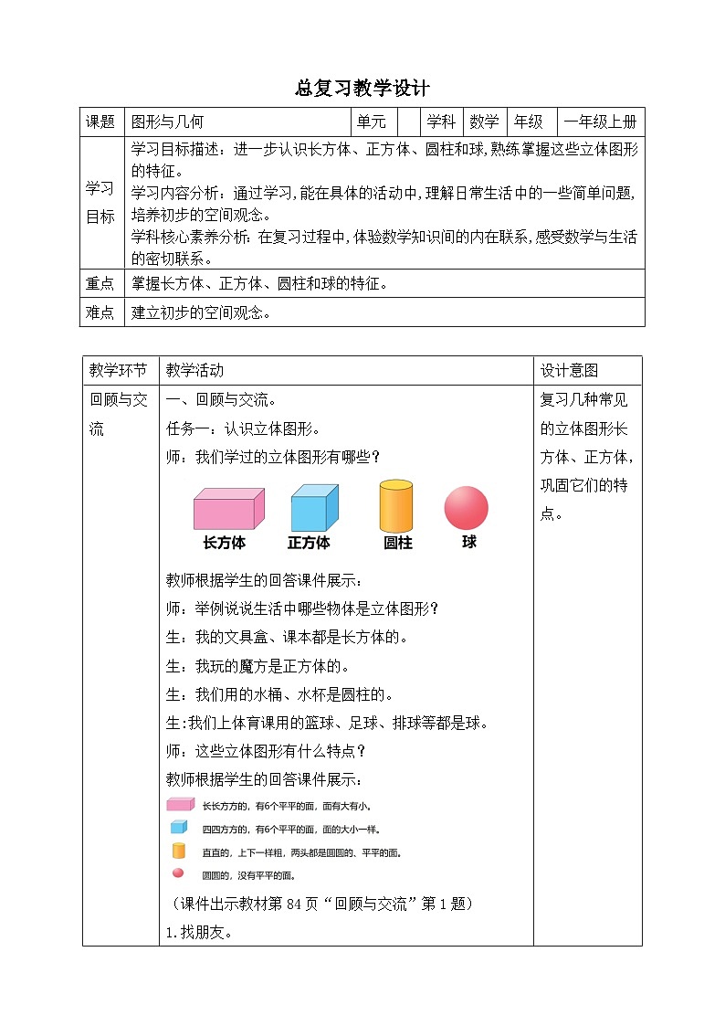 第2课时图形与几何第1页