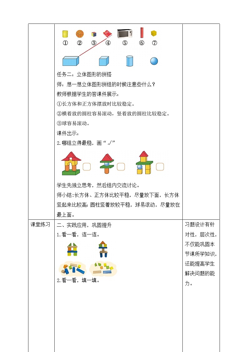 第2课时图形与几何第2页