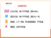 【大单元核心素养】北师大版数学一年级上册总复习：第2课时图形与几何（课件+教案+大单元整体教学）