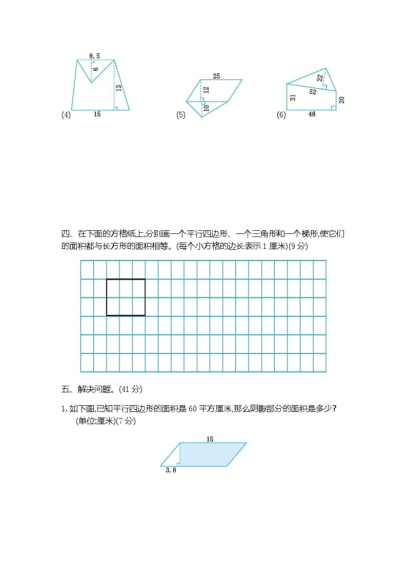 青岛版（五四学制）（2024）小学数学 四年级下册   二生活中的多边形——多边形的面积  单元测试卷（一）（含答案）第2页