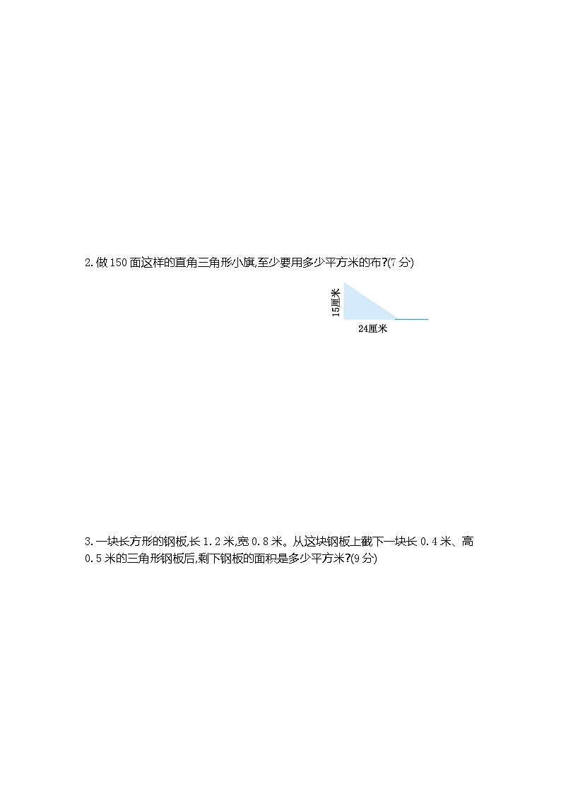 青岛版（五四学制）（2024）小学数学 四年级下册   二生活中的多边形——多边形的面积  单元测试卷（一）（含答案）第3页