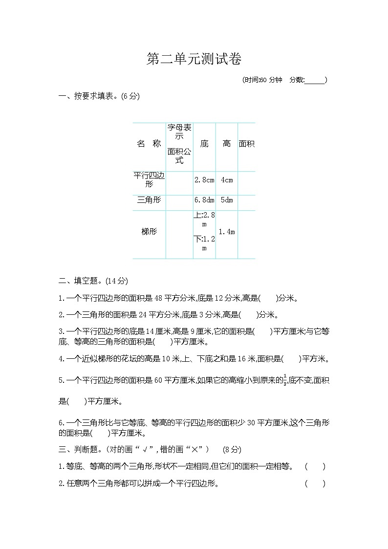 青岛版（五四学制）（2024）小学数学 四年级下册  二生活中的多边形——多边形的面积 单元测试卷（二）（含答案）第1页
