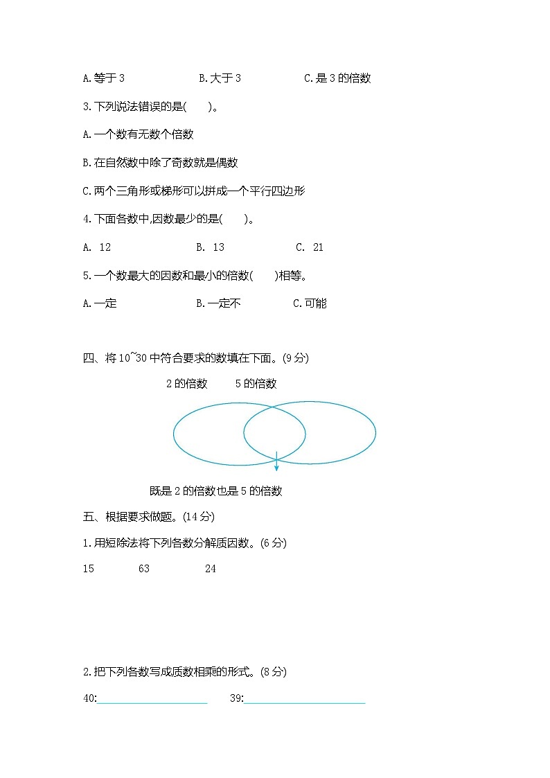 青岛版（五四学制）（2024）小学数学 四年级下册  三团体操表演——因数与倍数 单元测试卷（一）（含答案）第2页