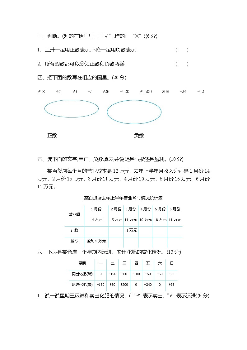 青岛版（五四学制）（2024）小学数学 四年级下册 四中国的热极——认识负数 单元测试卷（一） (含答案）第2页