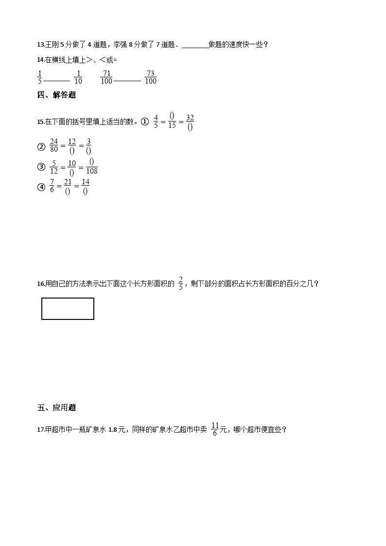 青岛版（五四学制）（2024）小学数学 四年级下册 五校园艺术节——分数的意义和性质 单元测试卷（二）（含答案）第2页
