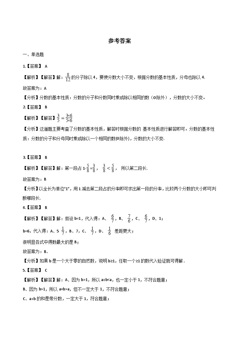 青岛版（五四学制）（2024）小学数学 四年级下册 五校园艺术节——分数的意义和性质 单元测试卷（二）（含答案）第3页
