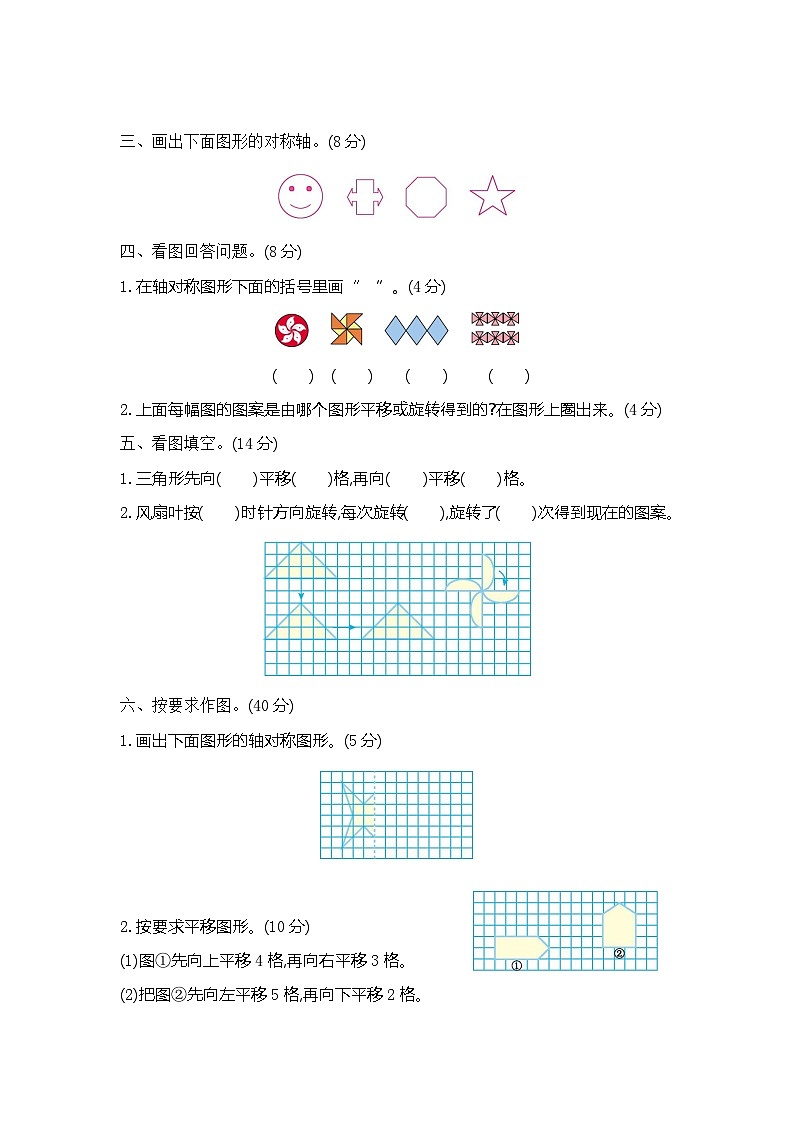 青岛版（五四学制）（2024）小学数学 四年级下册 六图案美——对称、平移与旋转 单元测试卷（一）（含答案）第2页