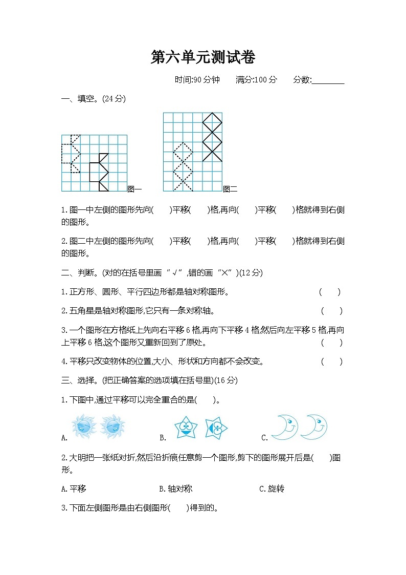 青岛版（五四学制）（2024）小学数学 四年级下册 六图案美——对称、平移与旋转 单元测试卷（二）（含答案）第1页
