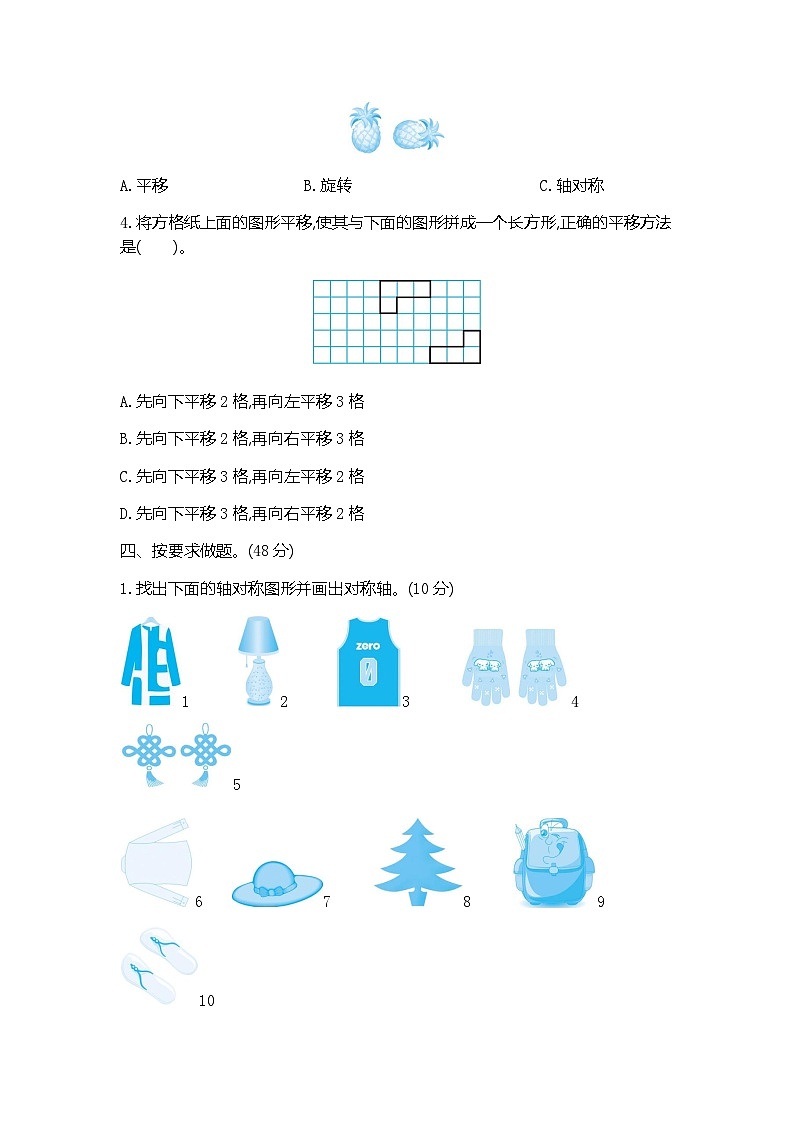 青岛版（五四学制）（2024）小学数学 四年级下册 六图案美——对称、平移与旋转 单元测试卷（二）（含答案）第2页