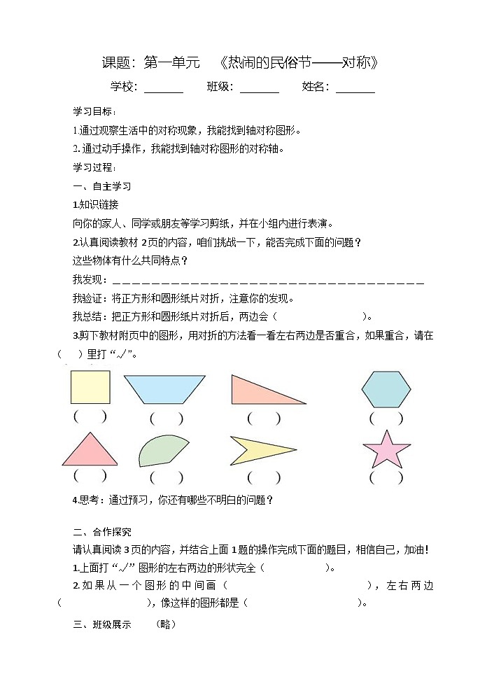 青岛版（五四学制）（2024）小学数学 三年级下册  一热闹的民俗节——对称  导学案第1页