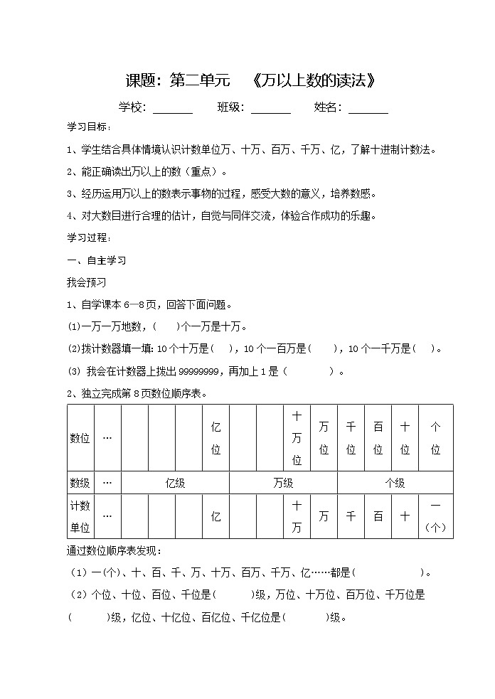青岛版（五四学制）（2024）小学数学 三年级下册  二大数知多少——万以上数的认识 课时1  导学案第1页