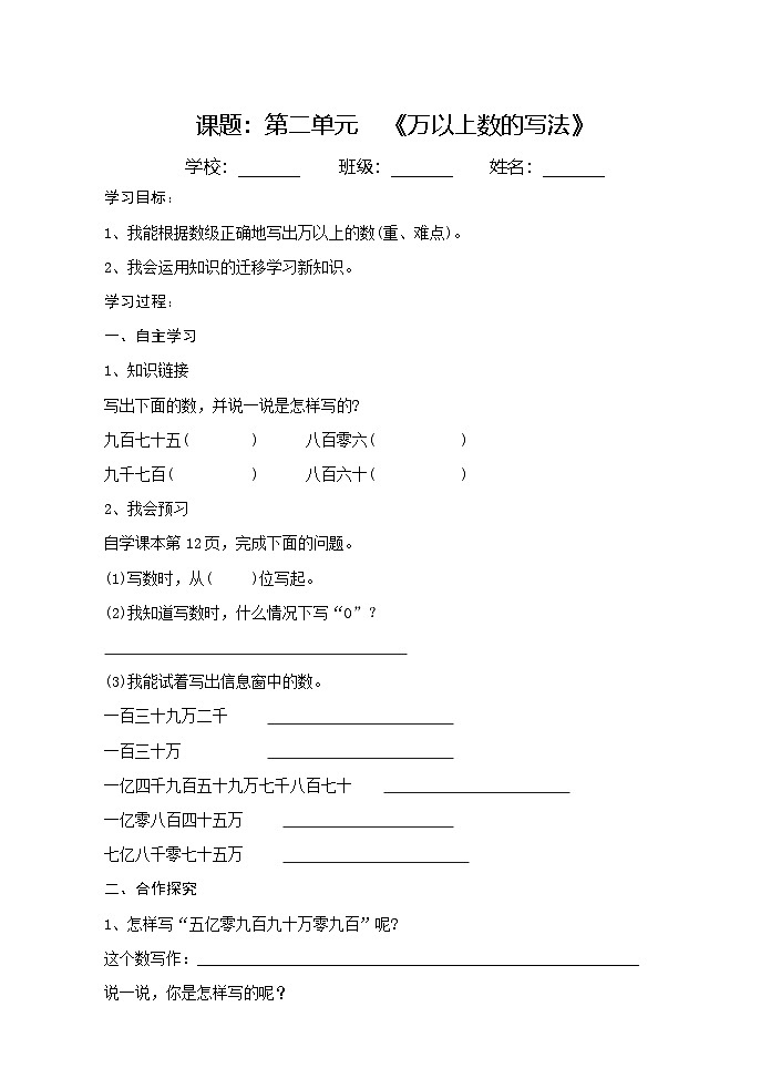 青岛版（五四学制）（2024）小学数学 三年级下册    二大数知多少——万以上数的认识 课时2  导学案第1页