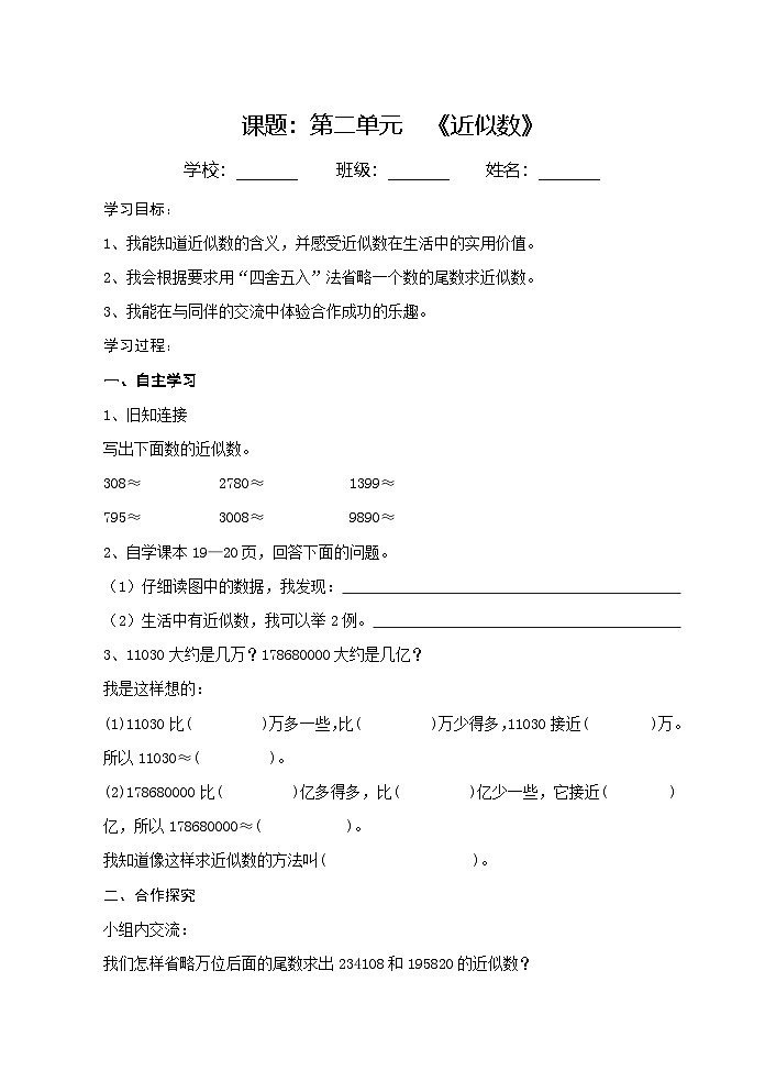 青岛版（五四学制）（2024）小学数学 三年级下册  二大数知多少——万以上数的认识  课时4  导学案第1页