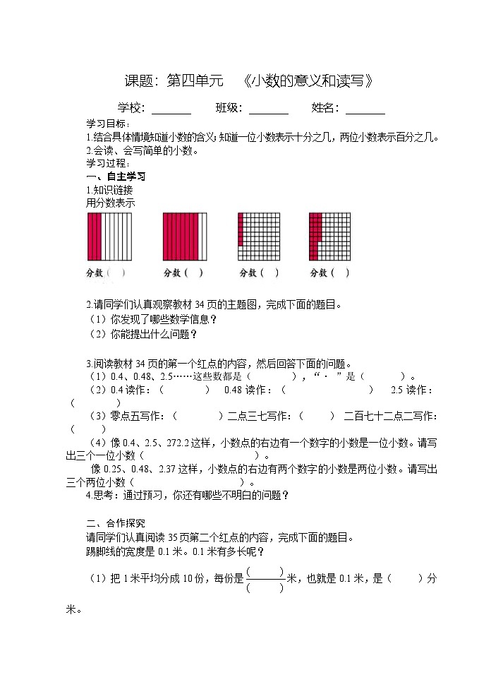 青岛版（五四学制）（2024）小学数学 三年级下册  四家居中的学问——小数的初步认识   课时1 导学案第1页