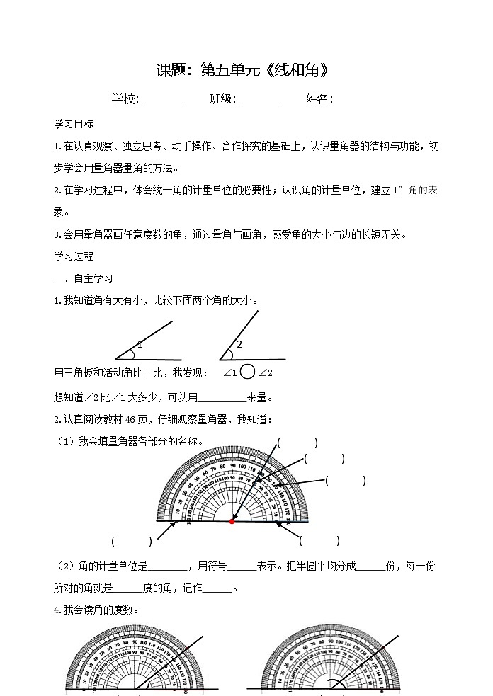 青岛版（五四学制）（2024）小学数学 三年级下册    五繁忙的工地——线和角课时2 导学案第1页