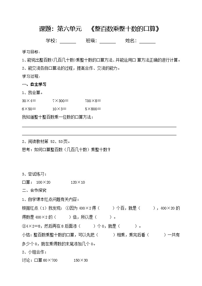 青岛版（五四学制）（2024）小学数学 三年级下册  六保护大天鹅——三位数乘两位数   课时1 导学案第1页