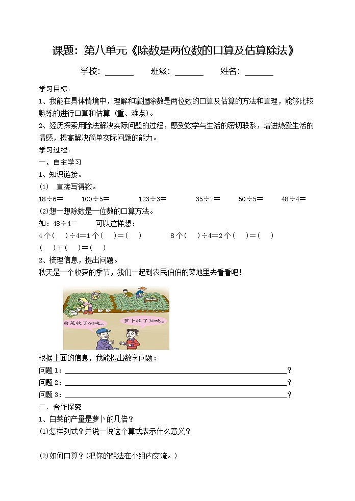 青岛版（五四学制）（2024）小学数学 三年级下册  八收获的季节——除数是两位数的除法  课时1  导学案第1页