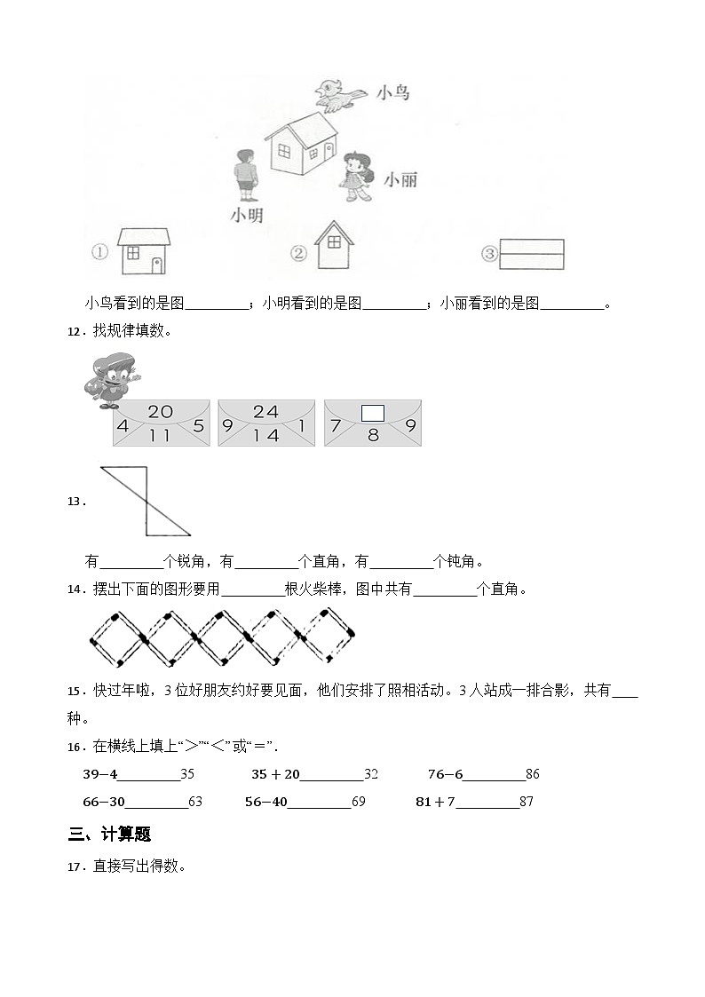 人教版2025二年级数学上册期末考试高频易错题试卷第2页