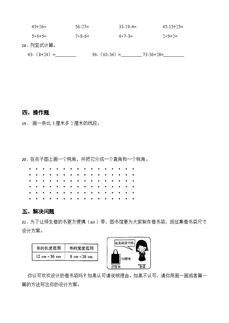 人教版2025二年级数学上册期末考试高频易错题试卷第3页