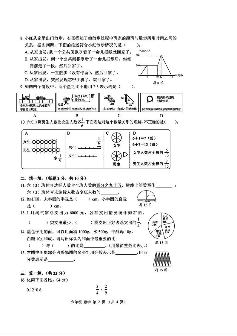 广东省深圳市宝安区2024-2025学年六年级上学期期末数学试题第2页