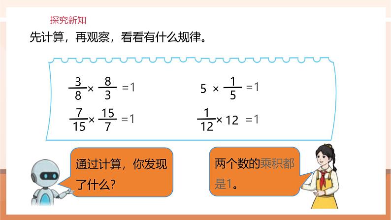 《3.1倒数的认识》课件第6页