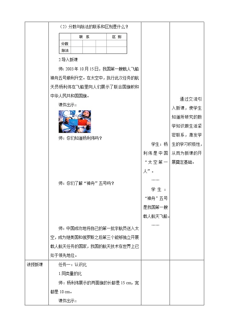 4.1《 比的意义》教学设计第2页
