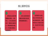 【大單元核心素養(yǎng)】人教版數(shù)學(xué)六年級上冊4.1《 比的意義》（課件+教案+大單元整體教學(xué)設(shè)計）