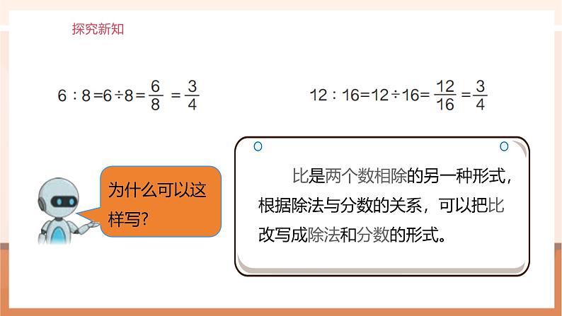 4.2《比的基本性质》课件第7页