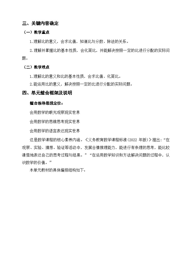 《比》单元整体设计第2页