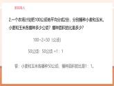 【大單元核心素養(yǎng)】人教版數(shù)學(xué)六年級上冊4.3《 比的應(yīng)用》（課件+教案+大單元整體教學(xué)設(shè)計）