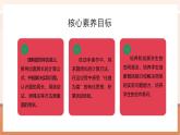 【大單元核心素養(yǎng)】人教版數(shù)學(xué)六年級(jí)上冊(cè)5.3《 圓的周長(zhǎng)》（課件+教案+大單元整體教學(xué)設(shè)計(jì)）