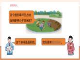 【大單元核心素養(yǎng)】人教版數(shù)學(xué)六年級上冊5.4《圓的面積》（課件+教案+大單元整體教學(xué)設(shè)計）