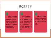 【大單元核心素養(yǎng)】人教版數(shù)學(xué)六年級上冊5.8《 確定起跑線》（課件+教案+大單元整體教學(xué)設(shè)計）