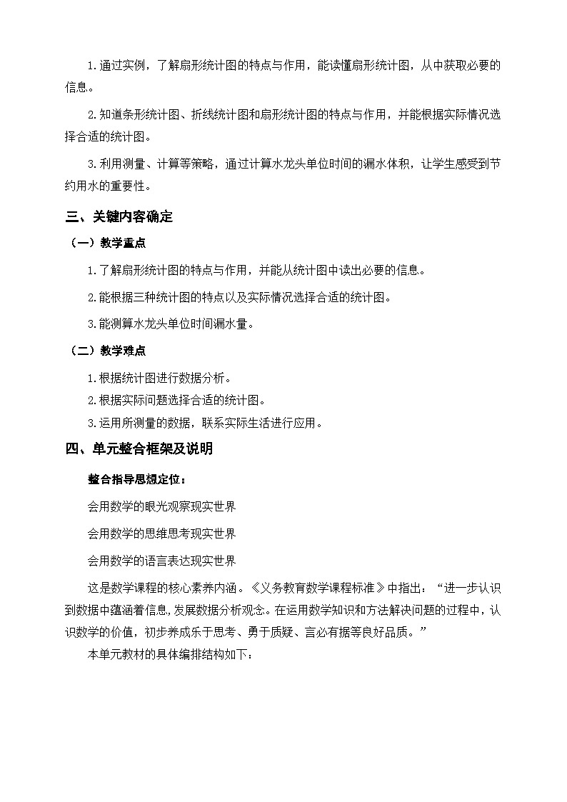 《扇形统计图》单元整体设计第2页