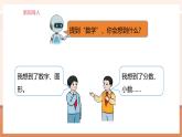 【大单元核心素养】人教版数学六年级上册8.1《数与形（一）》（课件+教案+大单元整体教学设计）