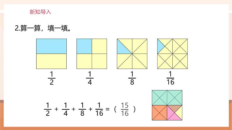 《 数与形（二）》课件第4页