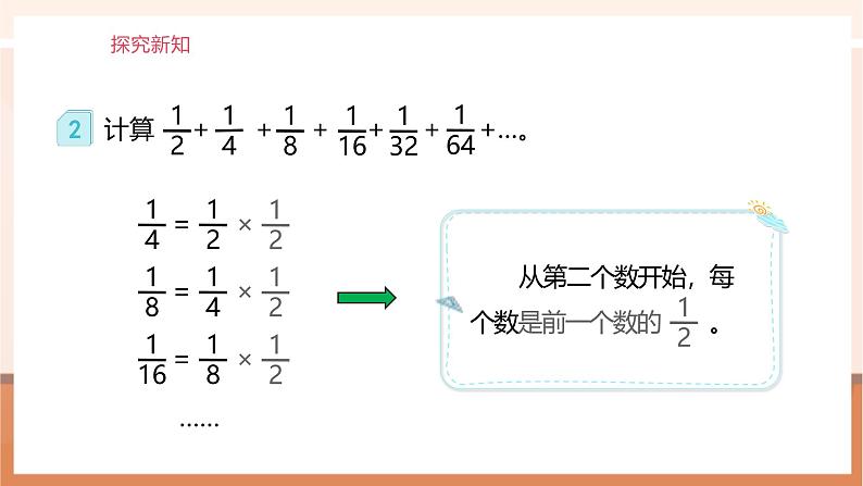 《 数与形（二）》课件第7页