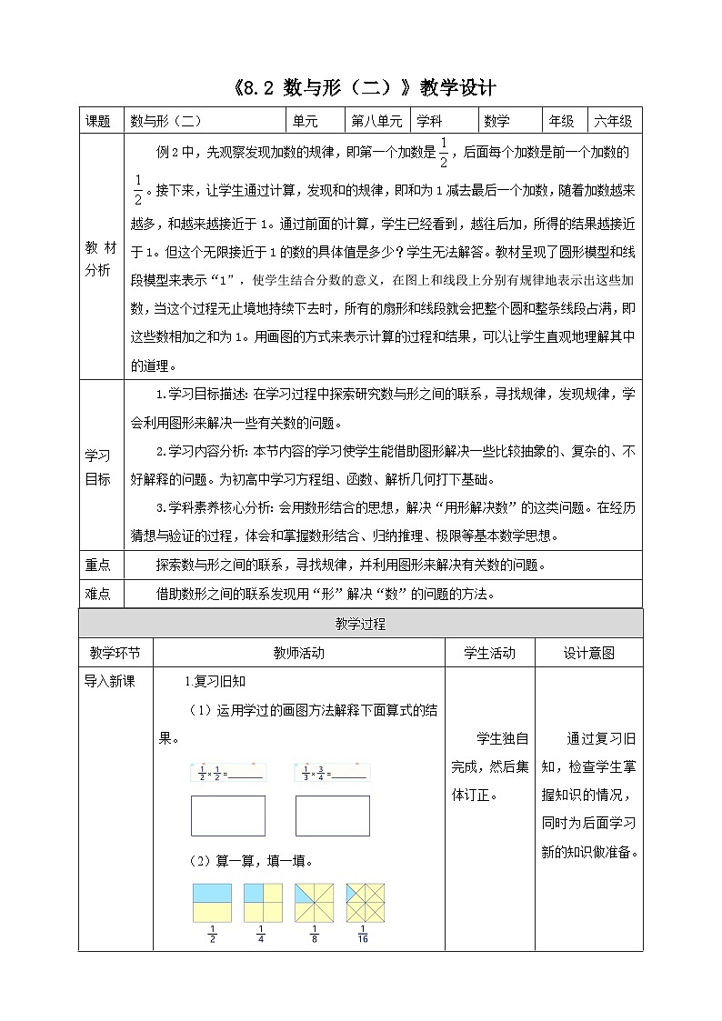 《8.2 数与形（二）》教学设计第1页