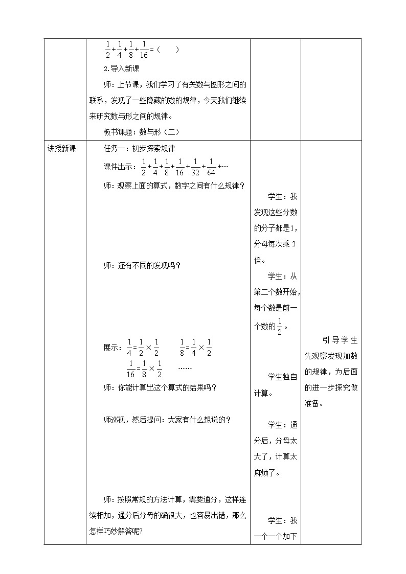 《8.2 数与形（二）》教学设计第2页