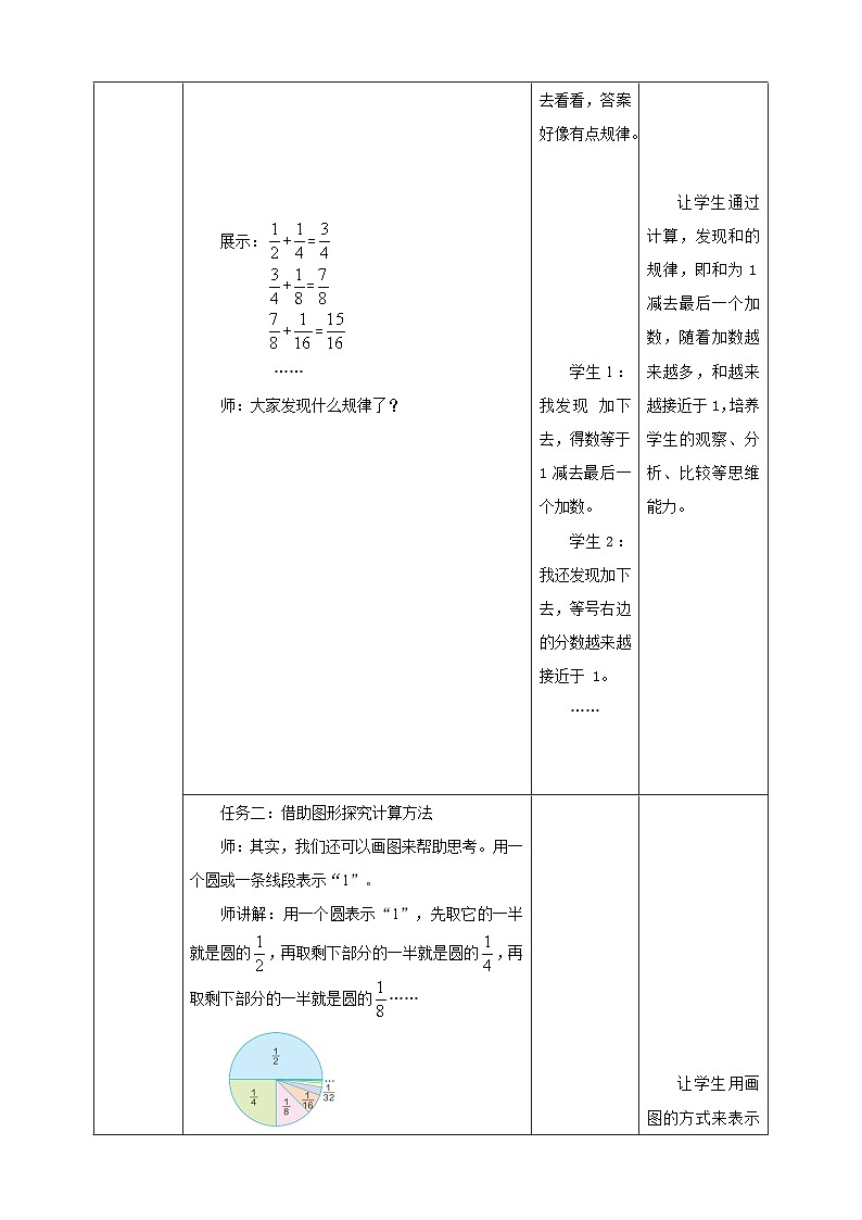 《8.2 数与形（二）》教学设计第3页