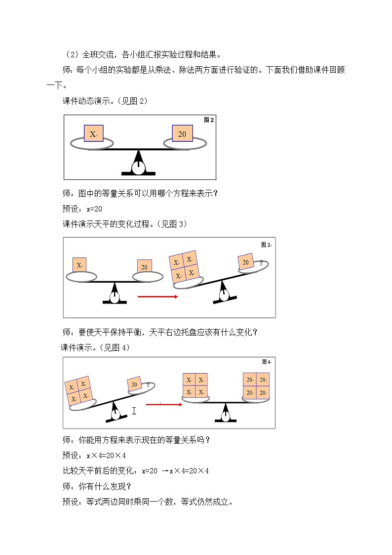 青岛版（五学四制）（2024）小学数学 四年级下册 一走进动物园--简易方程 课时2 等式的性质 （教学设计）第3页