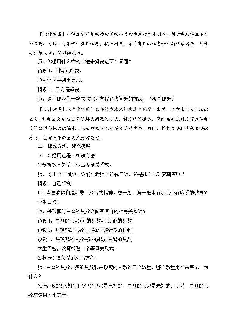 青岛版（五学四制）（2024）小学数学 四年级下册 一走进动物园--简易方程 课时4 方程解决简单问题 (教学设计)第2页