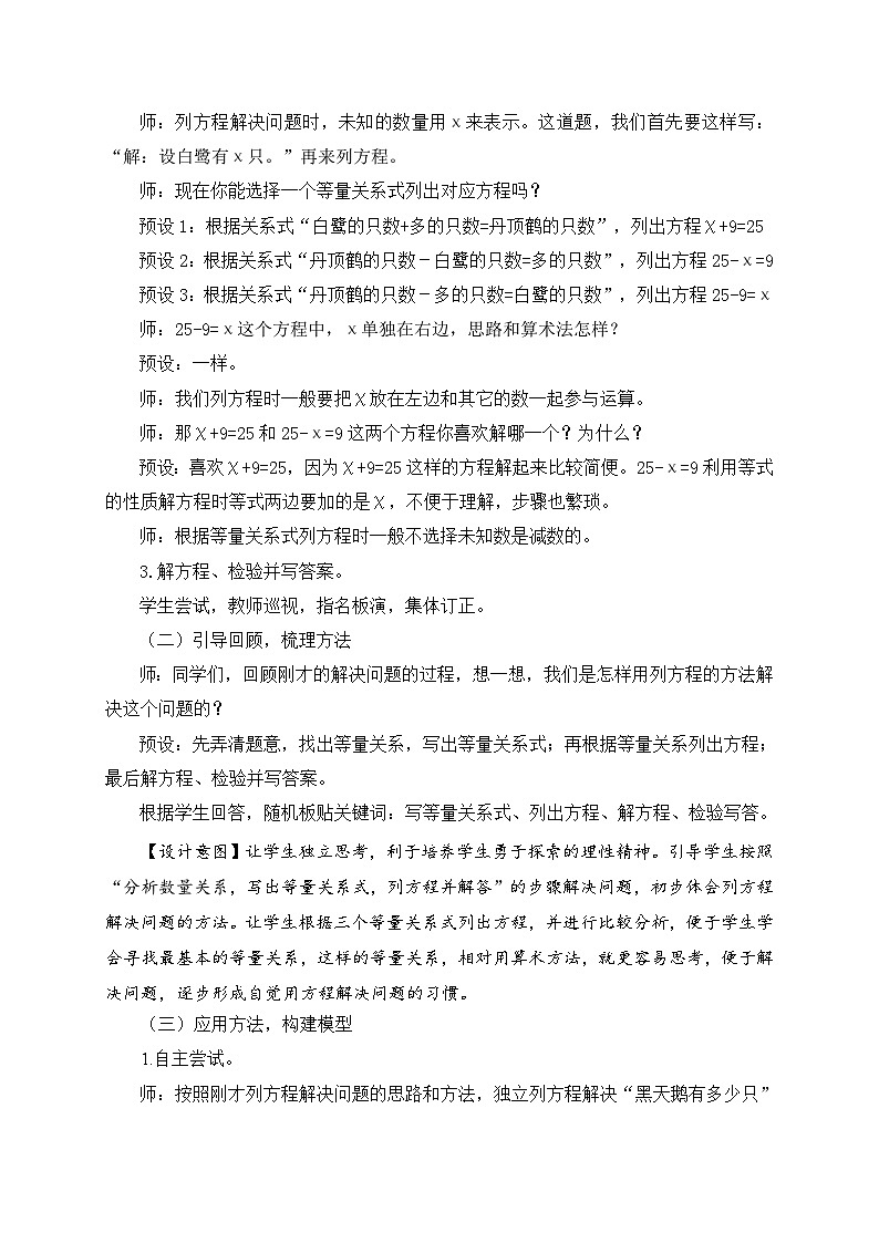 青岛版（五学四制）（2024）小学数学 四年级下册 一走进动物园--简易方程 课时4 方程解决简单问题 (教学设计)第3页