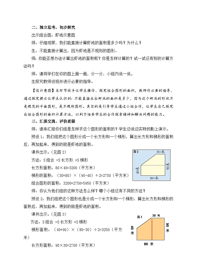 青岛版（五学四制）（2024）小学数学 四年级下册 二生活中的多边形--多边形的面积 课时4 组合图形的面积 （教学设计）第2页