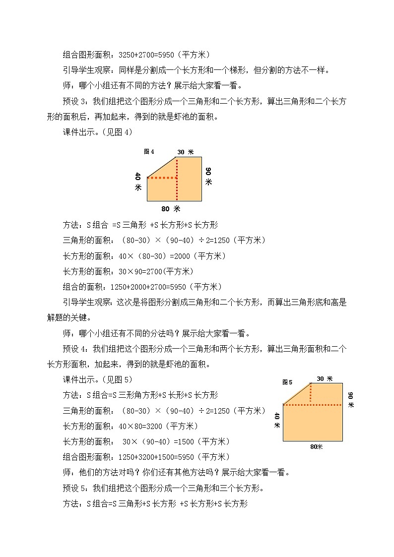 青岛版（五学四制）（2024）小学数学 四年级下册 二生活中的多边形--多边形的面积 课时4 组合图形的面积 （教学设计）第3页